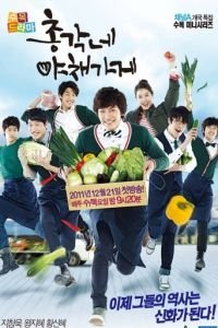 Овощной магазин холостяка (2011)