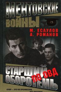 Ментовские войны 11 сезон 