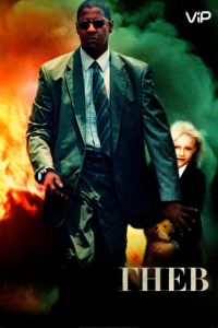 Гнев (2004)